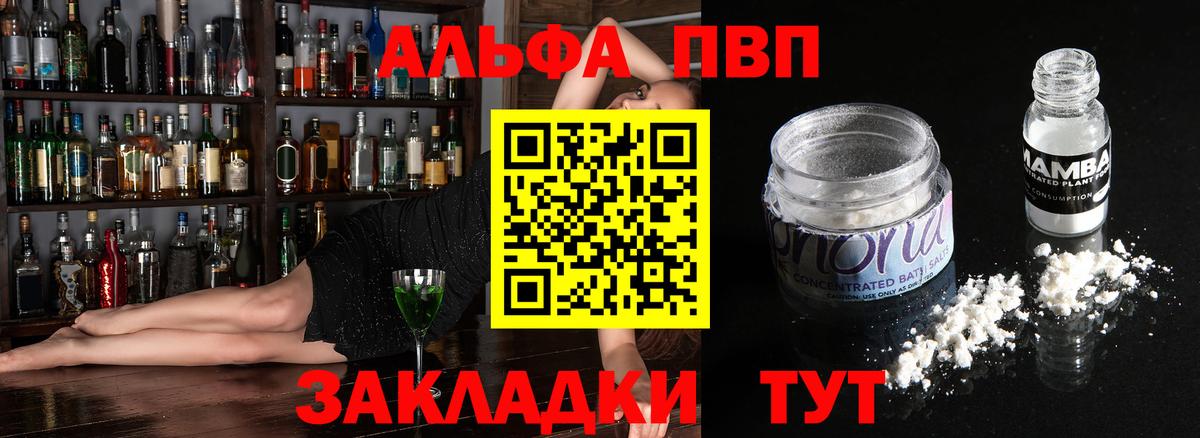 Alpha-PVP Соль Тимашёвск