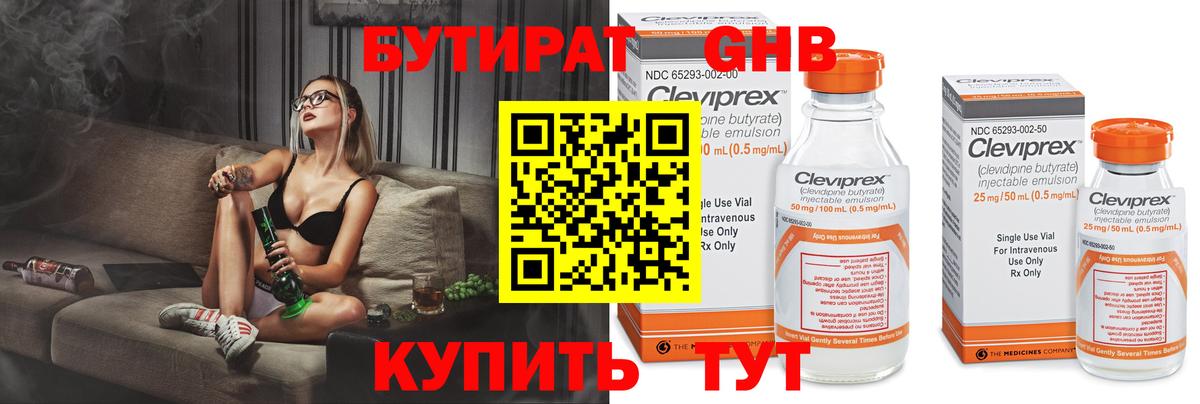 БУТИРАТ GHB  Вход с VPN  Тимашёвск 