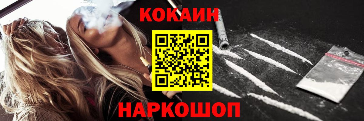 COCAIN 97%  Вход с VPN  Кокаин  Cocaine Fish Scale  Тимашёвск 