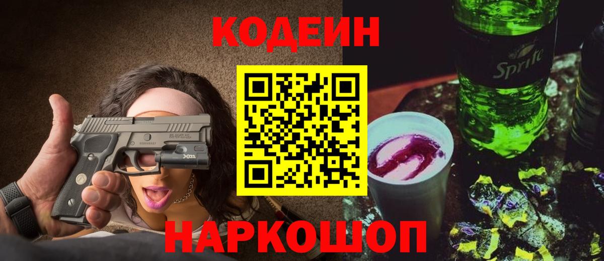 Кодеиновый сироп Lean Purple Drank Тимашёвск