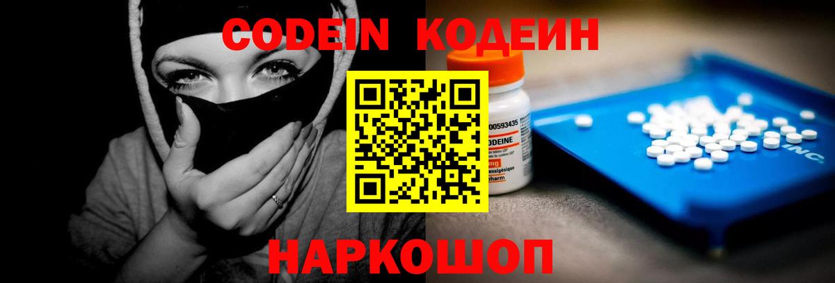 Тимашёвск  Codein напиток Lean (лин)  Вход с VPN  Кодеиновый сироп Lean напиток Lean (лин) 