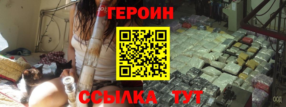 Тимашёвск  ГЕРОИН  Вход с VPN  ГЕРОИН VHQ 