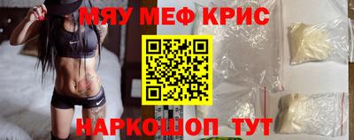 мяу мяу кристалл Бугуруслан