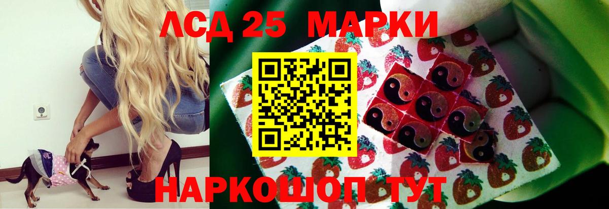 LSD-25 экстази кислота Тимашёвск