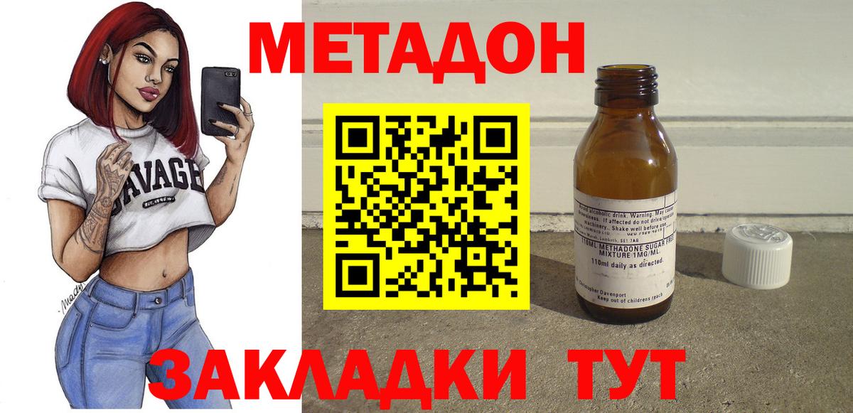 МЕТАДОН кристалл  МЕТАДОН VHQ  Тимашёвск  Вход с VPN 